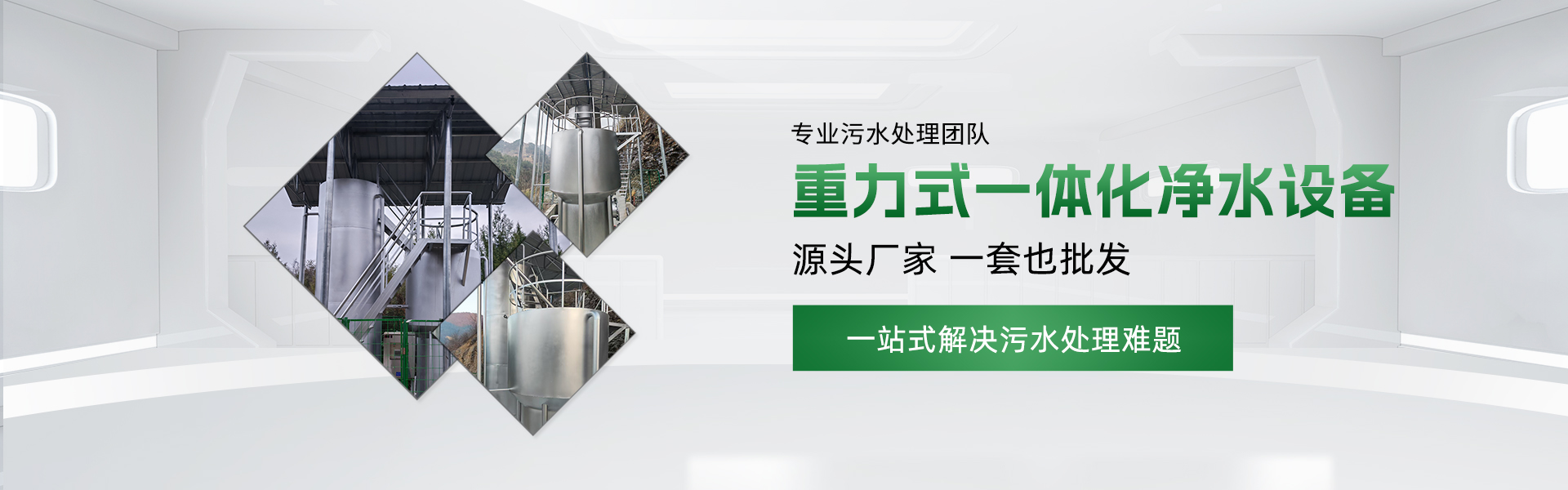 重慶污水處理廠設(shè)備